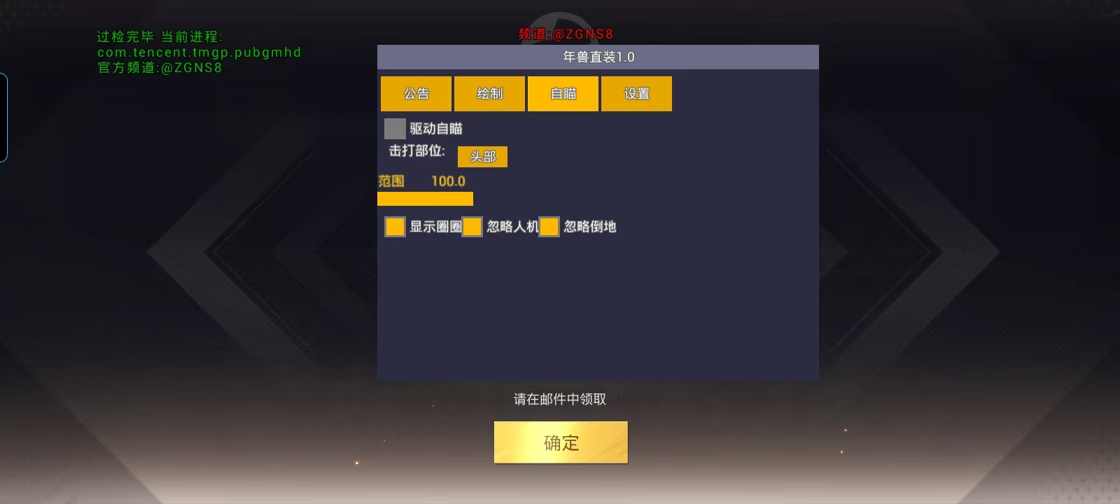 和平精英黑科技透视自瞄防封板
