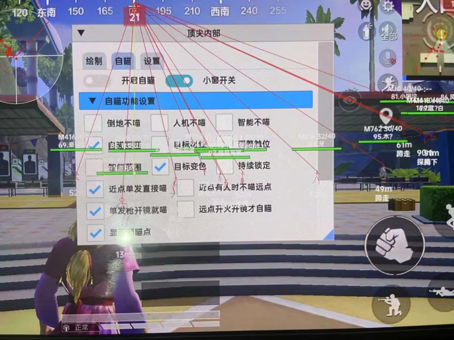 和平精英《北极熊》辅助