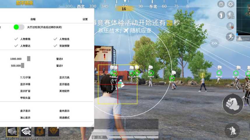 和平精英辅助【三体】